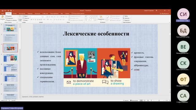 ИнЯз 15-02-2024  20_00  (Сарамаха С-И-)