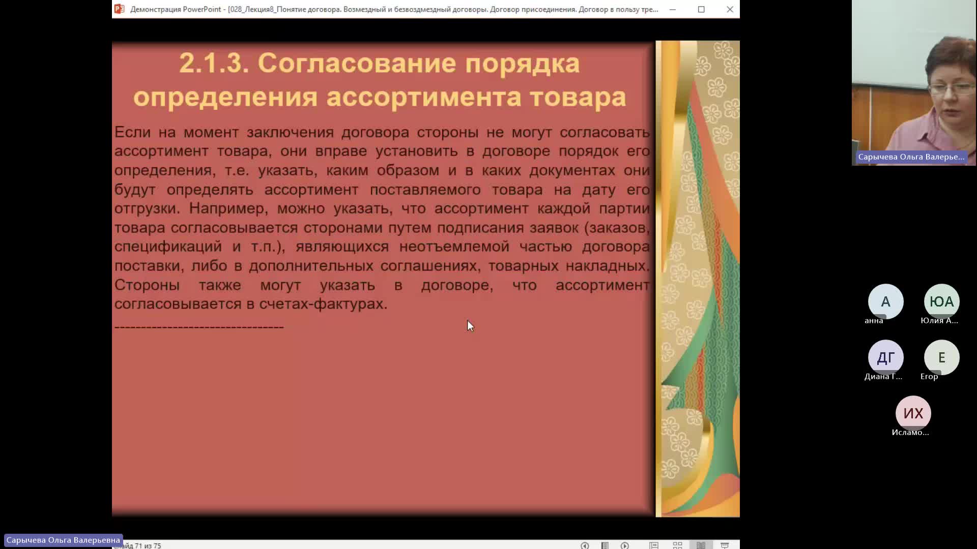 ОУПД 15-02-2024  20_55  (Сарычева О-В-)