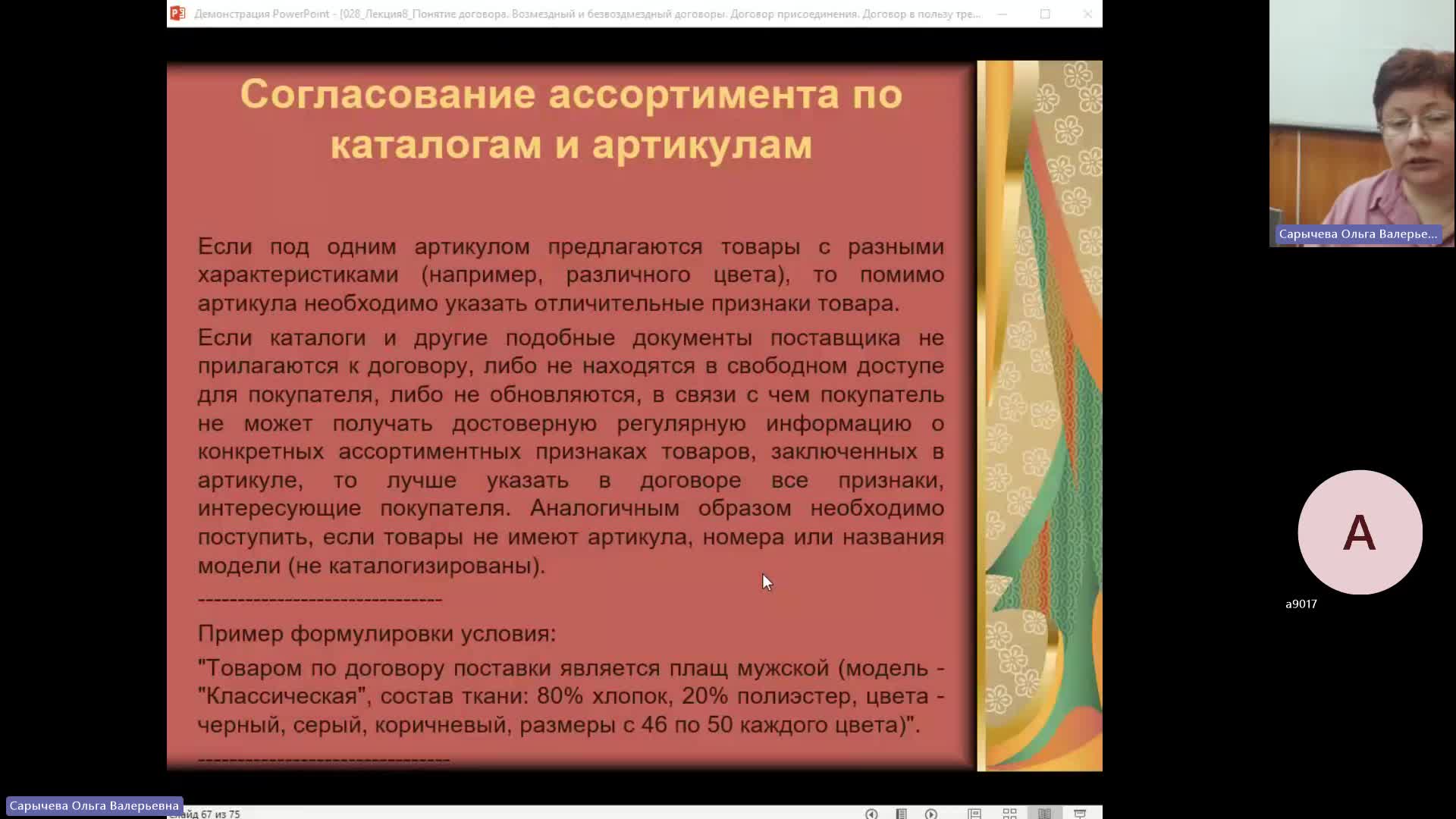 ОУПД 15-02-2024  18_55  (Сарычева О-В-)