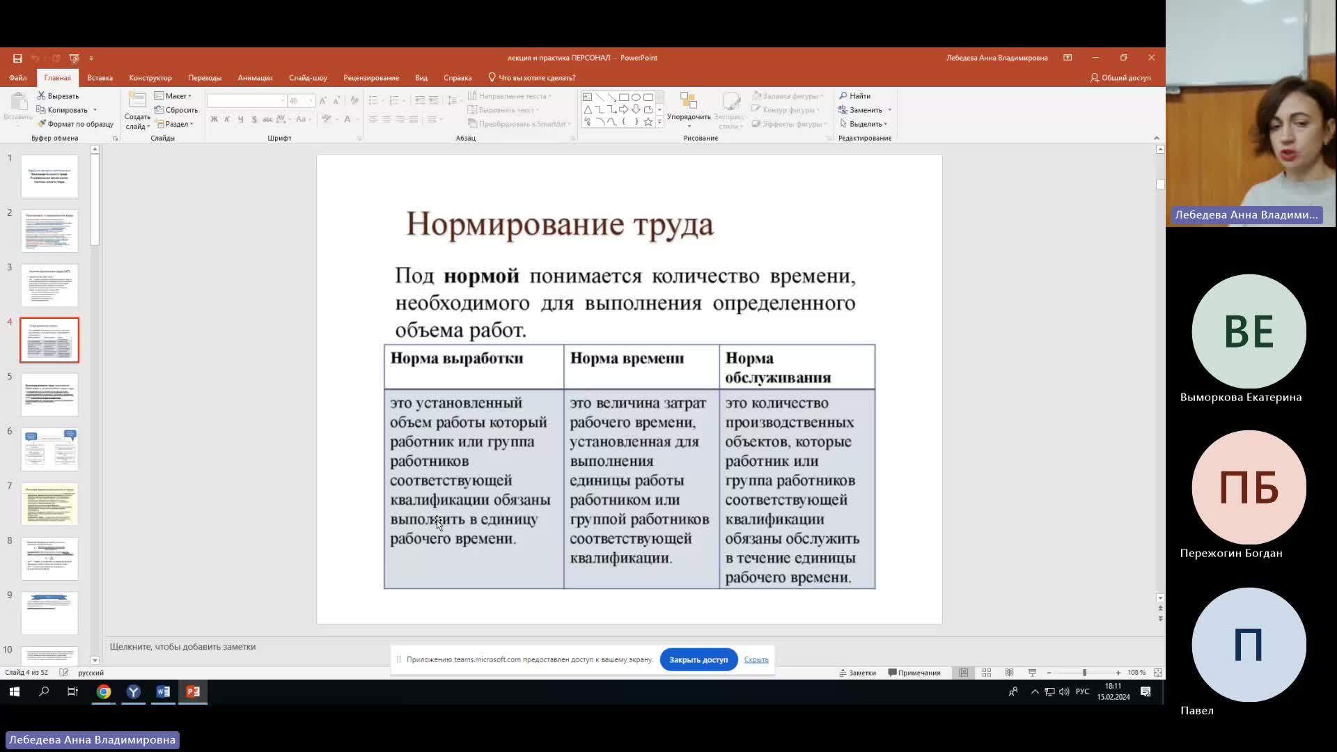 Эк 15-02-2024  18_00  (Лебедева А-В-)