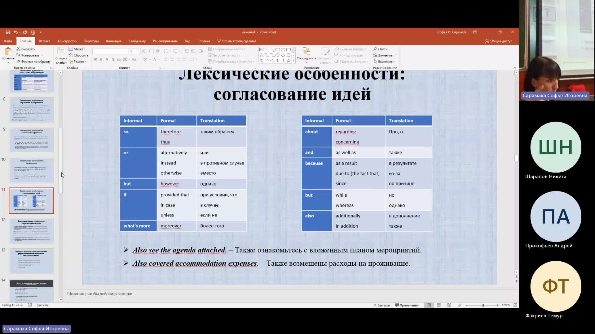 ИнЯз 15-02-2024  18_55  (Сарамаха С-И-)