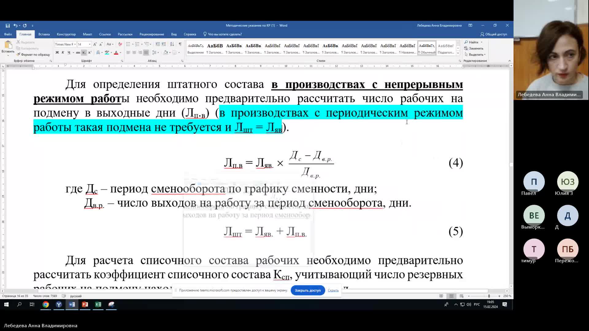 Эк 15-02-2024  18_55  (Лебедева А-В-)