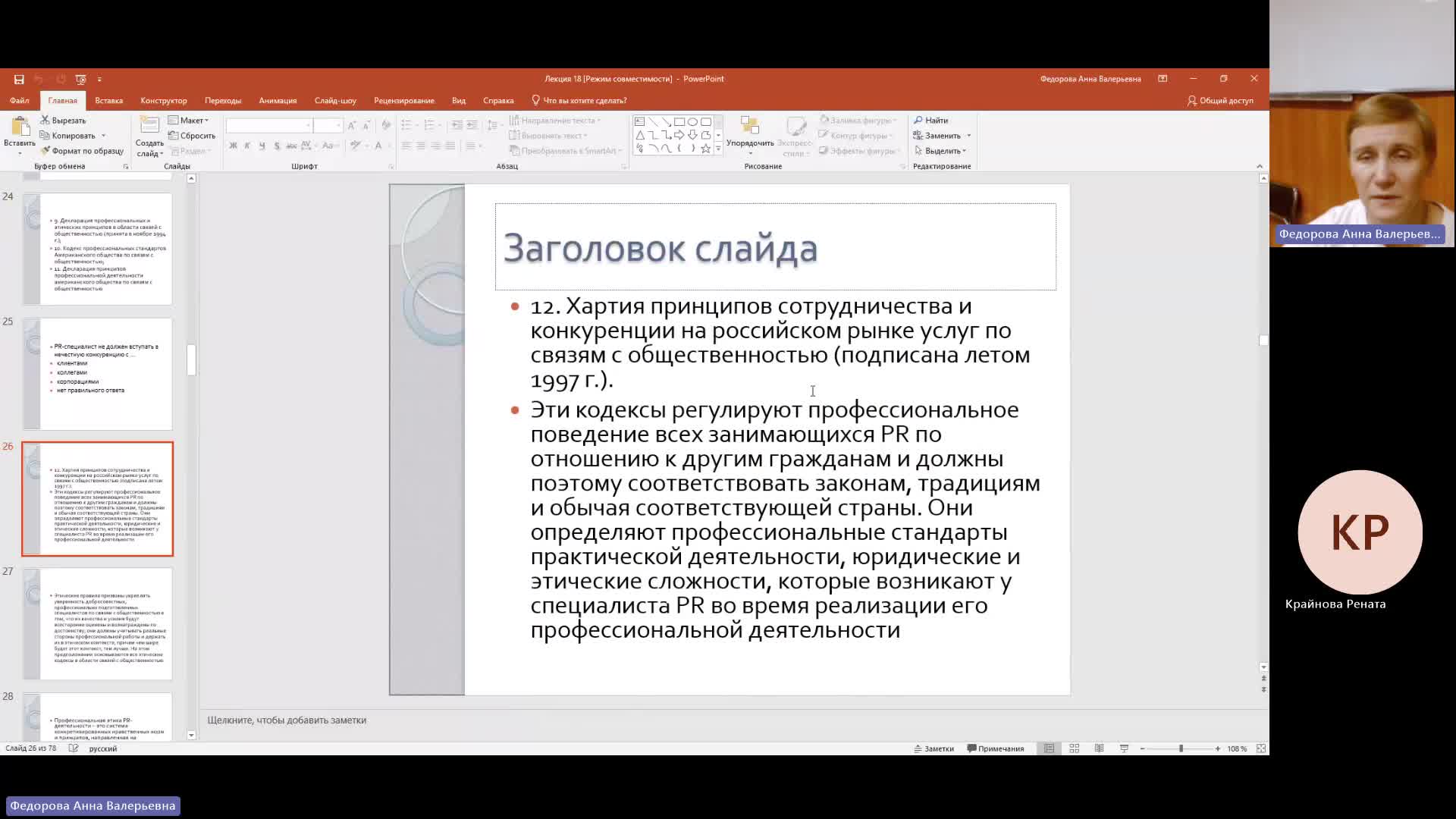 СОПД 19-02-2024  18_55  (Федорова А-В-)