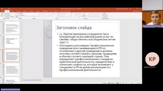 СОПД 19-02-2024  18_55  (Федорова А-В-)