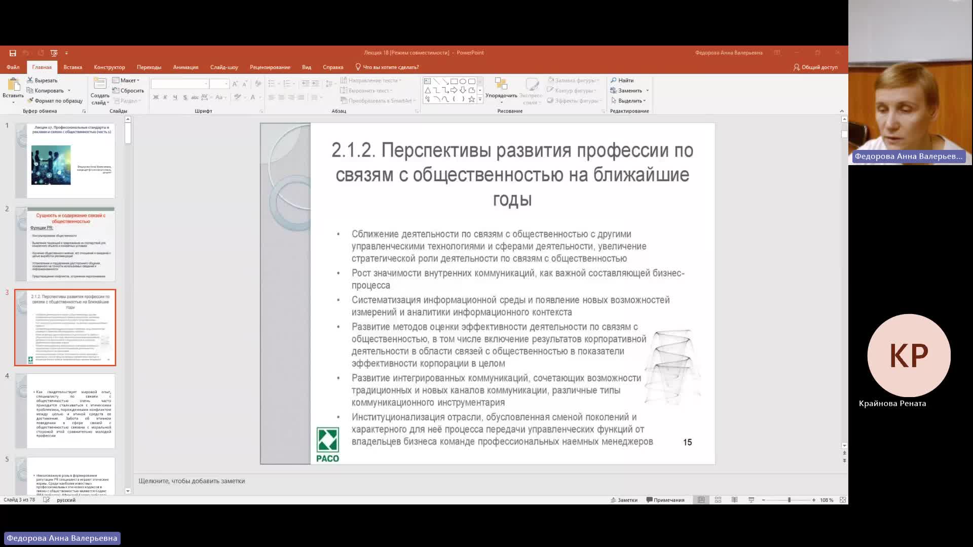 СОПД 19-02-2024  18_00  (Федорова А-В-)