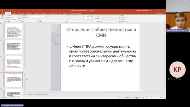 СОПД 19-02-2024  20_00  (Федорова А-В-)