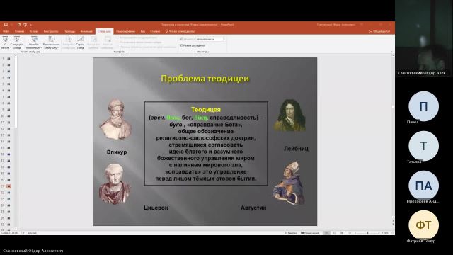 Фил 20-02-2024  20_55  (Станжевский Ф-А-)