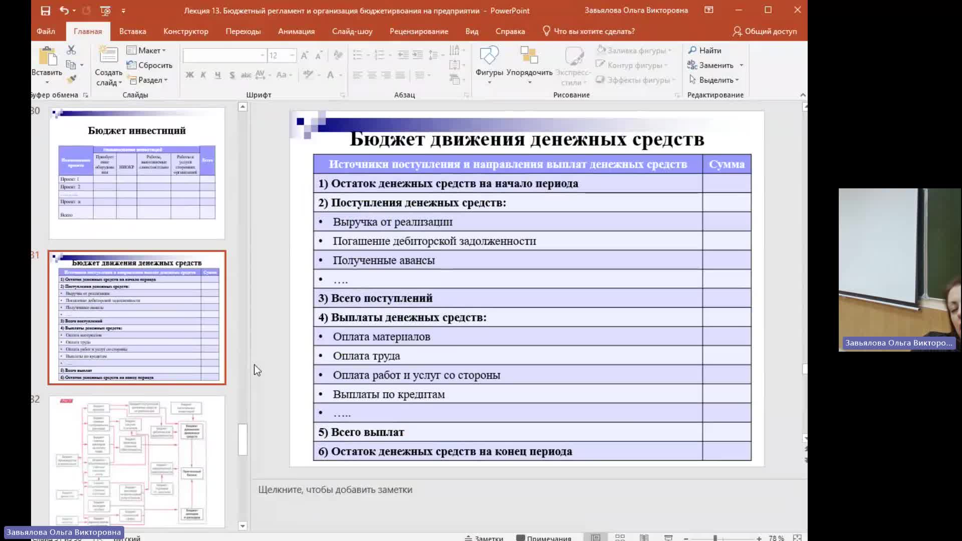 ФПиБ 21-02-2024  18_55  (Завьялова О-В-)