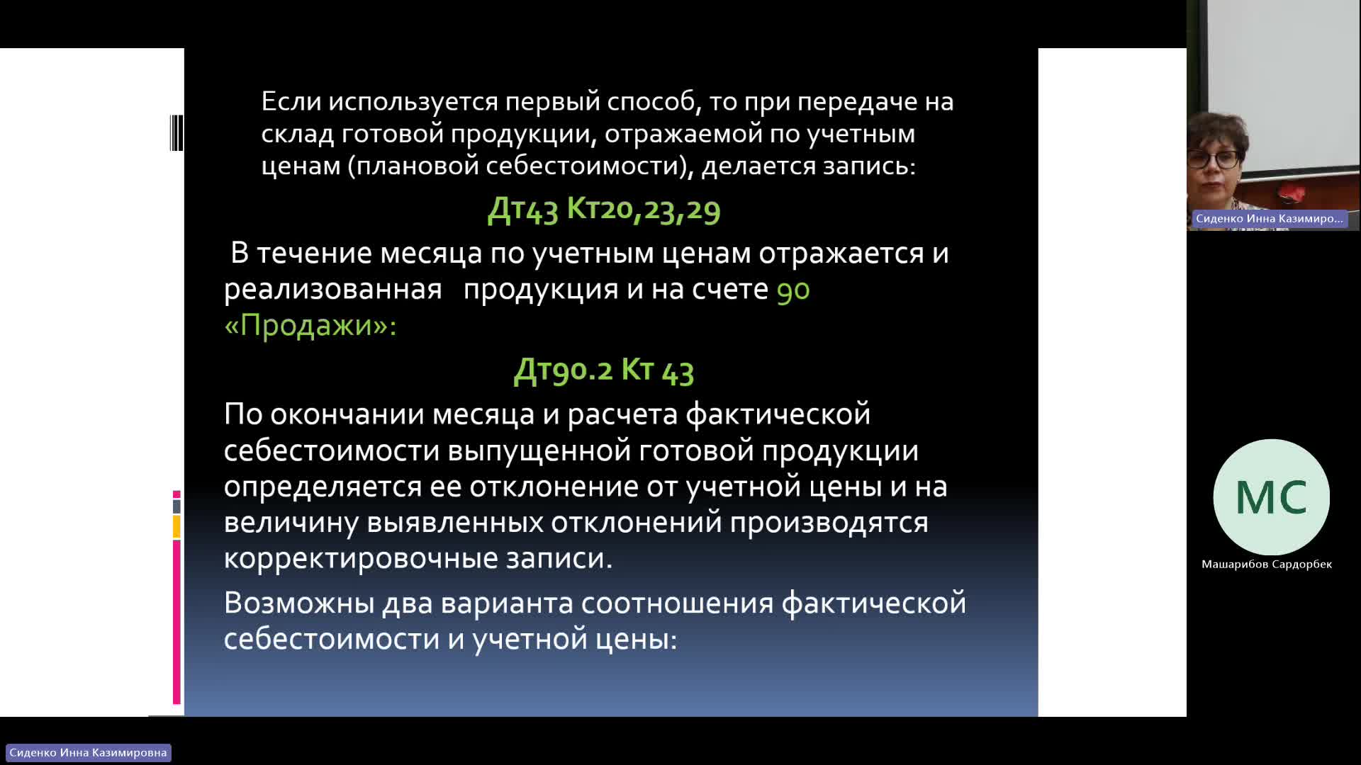 БУиН 26-02-2024  20_55  (Сиденко И-К-)