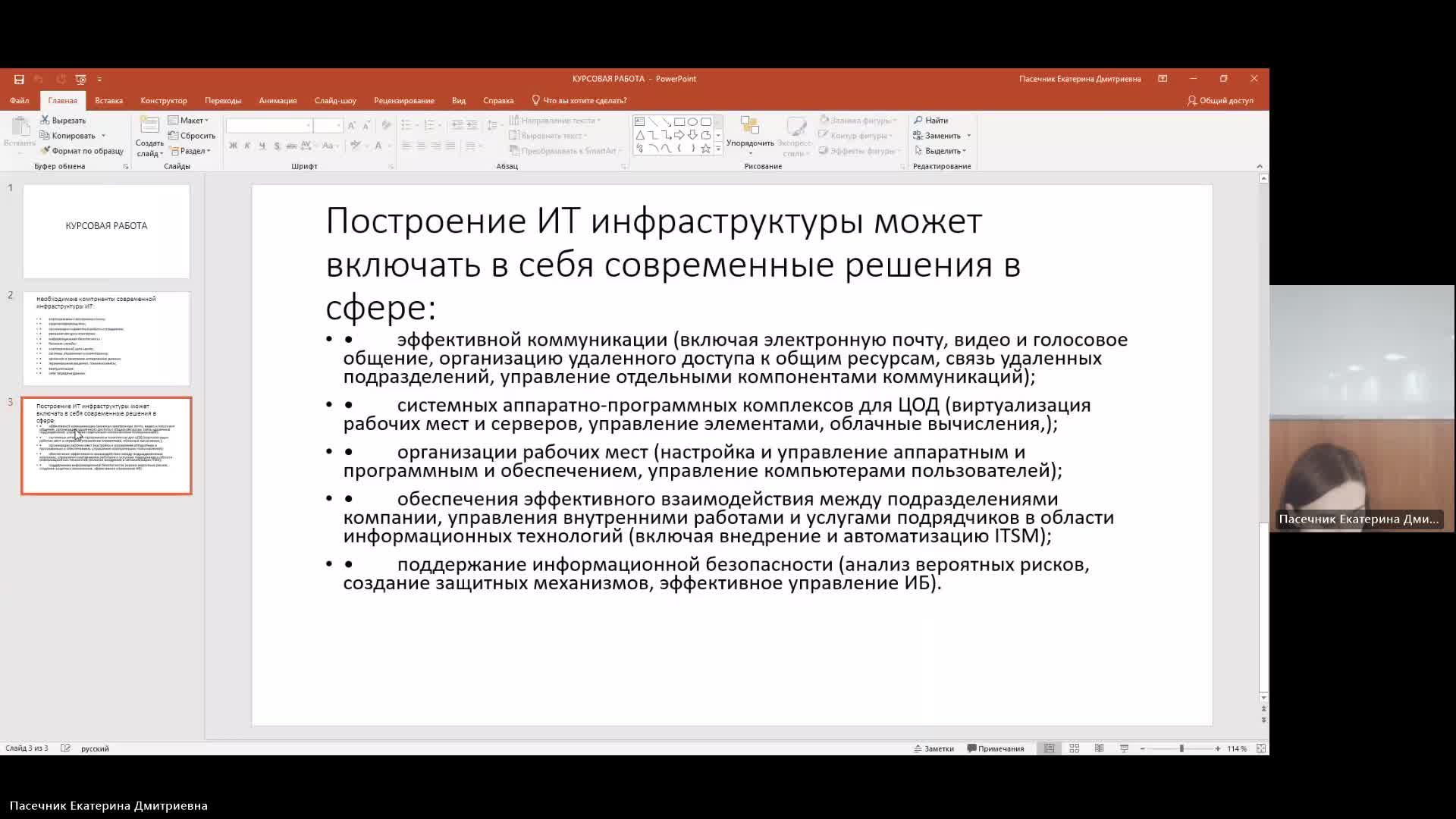 ИТИП 26-02-2024  18_00  (Пасечник Е-Д-)