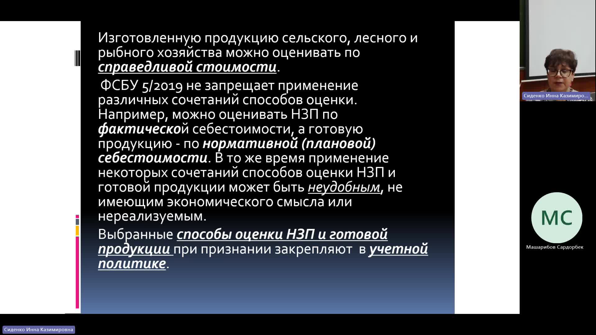 БУиН 26-02-2024  20_00  (Сиденко И-К-)