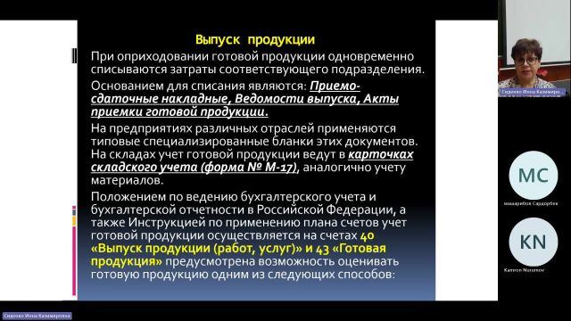 БУиН 26-02-2024  18_55  (Сиденко И-К-)