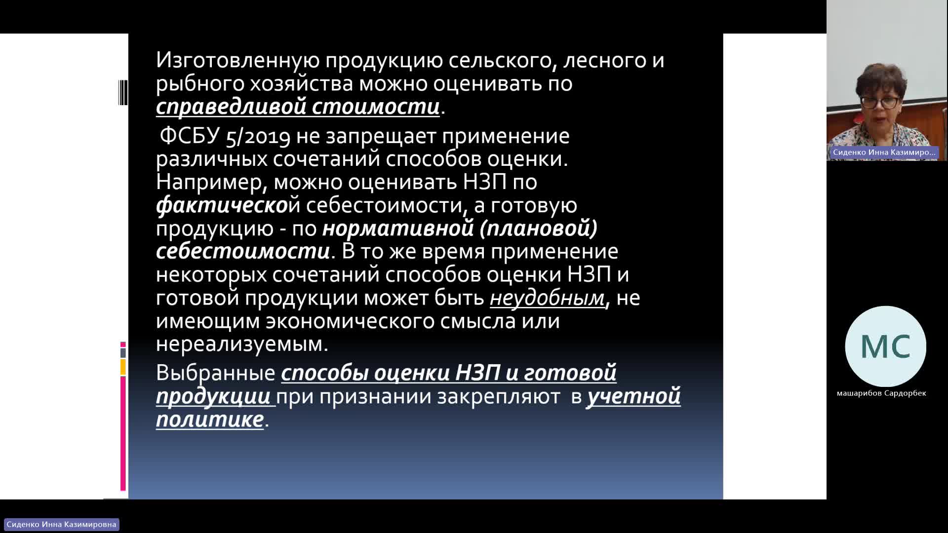 БУиН 26-02-2024  18_00  (Сиденко И-К-)