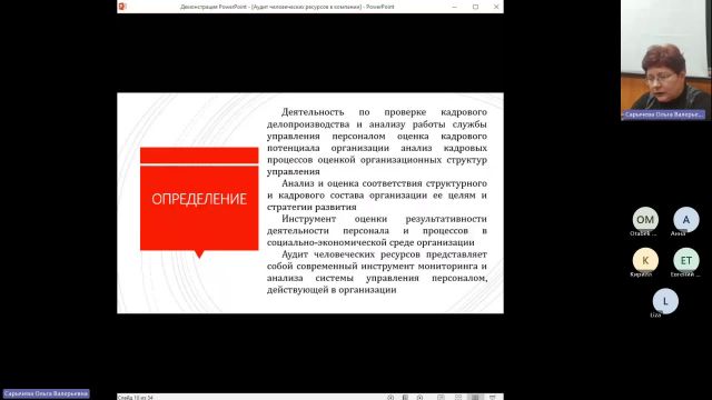 ОУПД 27-02-2024  20_00  (Сарычева О-В-)