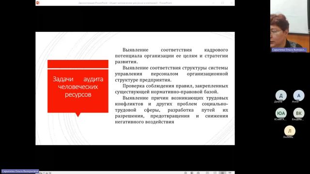 ОУПД 27-02-2024  18_00  (Сарычева О-В-)