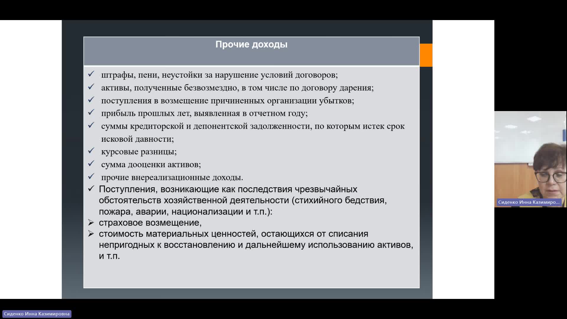 БУиН 28-02-2024  18_00  (Сиденко И-К-)