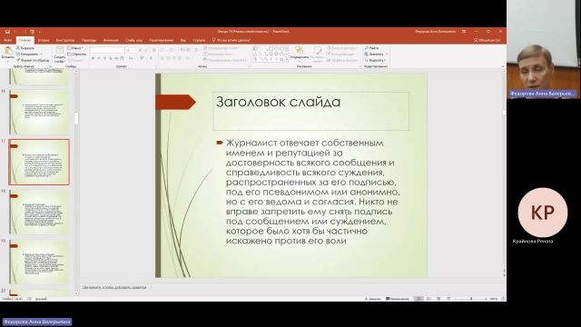 СОПД 28-02-2024  18_55  (Федорова А-В-)