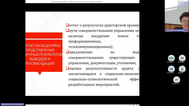ОУПД 29-02-2024  18_55  (Сарычева О-В-)