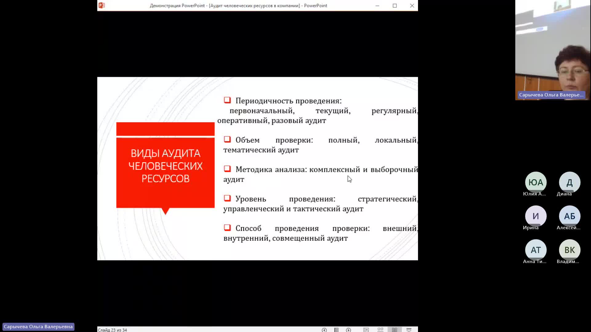 ОУПД 29-02-2024  18_00  (Сарычева О-В-)