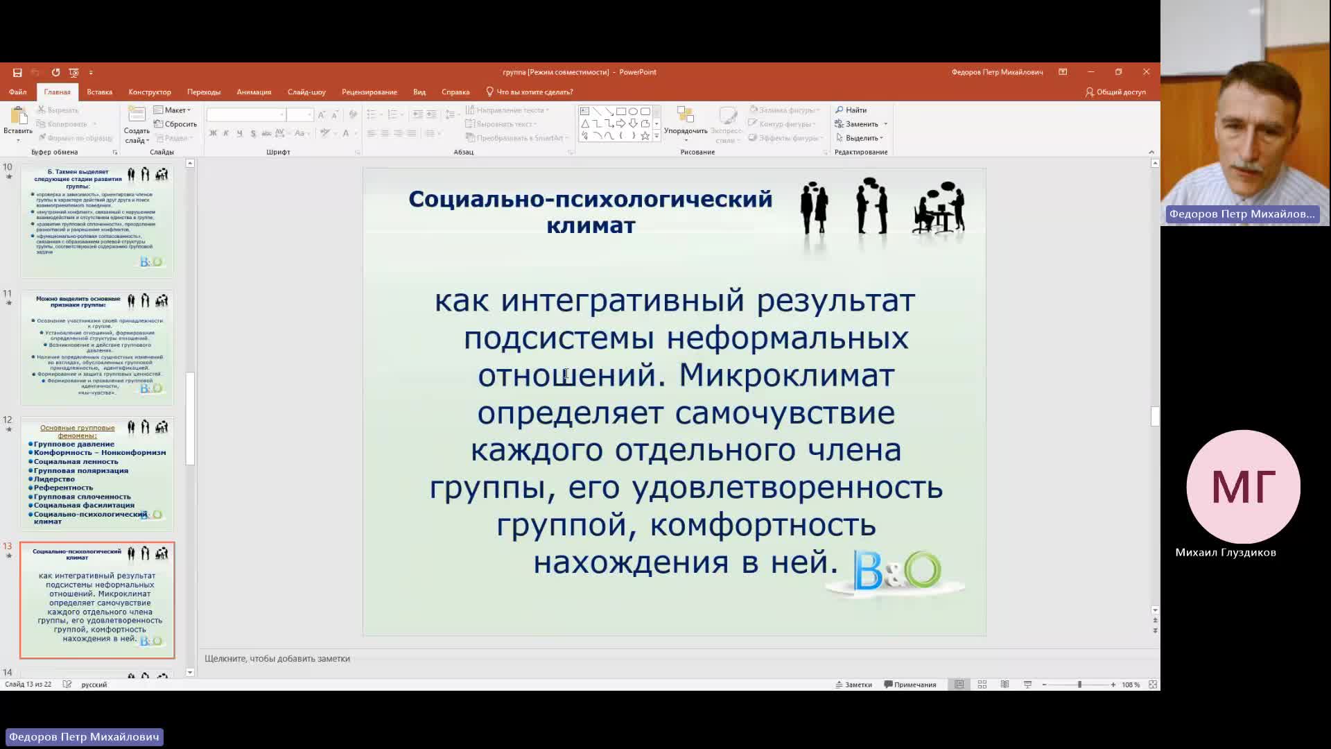 ОргУп 29-02-2024  18_55  (Федоров П-М-)