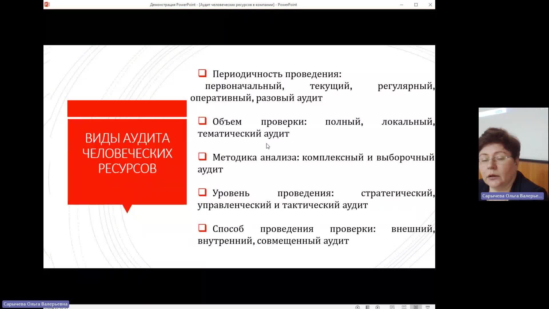 ОУПД 29-02-2024  20_00  (Сарычева О-В-)
