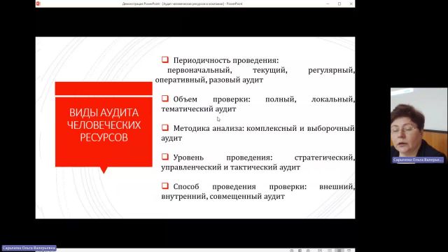 ОУПД 29-02-2024  20_00  (Сарычева О-В-)