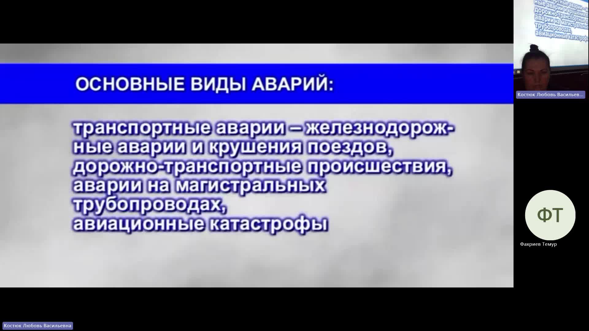 БЖД 29-02-2024  18_00  (Костюк Л-В-)