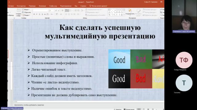 ИнЯз 05-03-2024  18_55  (Сарамаха С-И-)