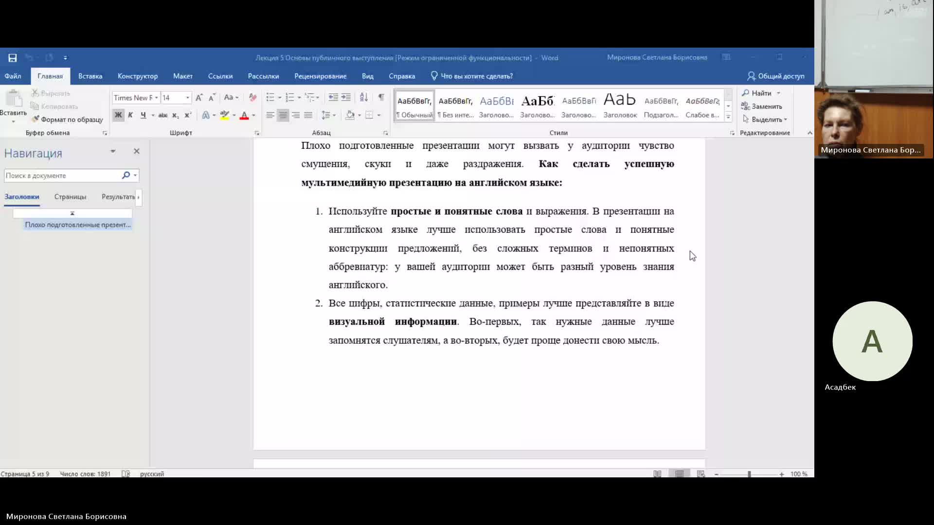 ИнЯз 05-03-2024  18_55  (Миронова С-Б-)