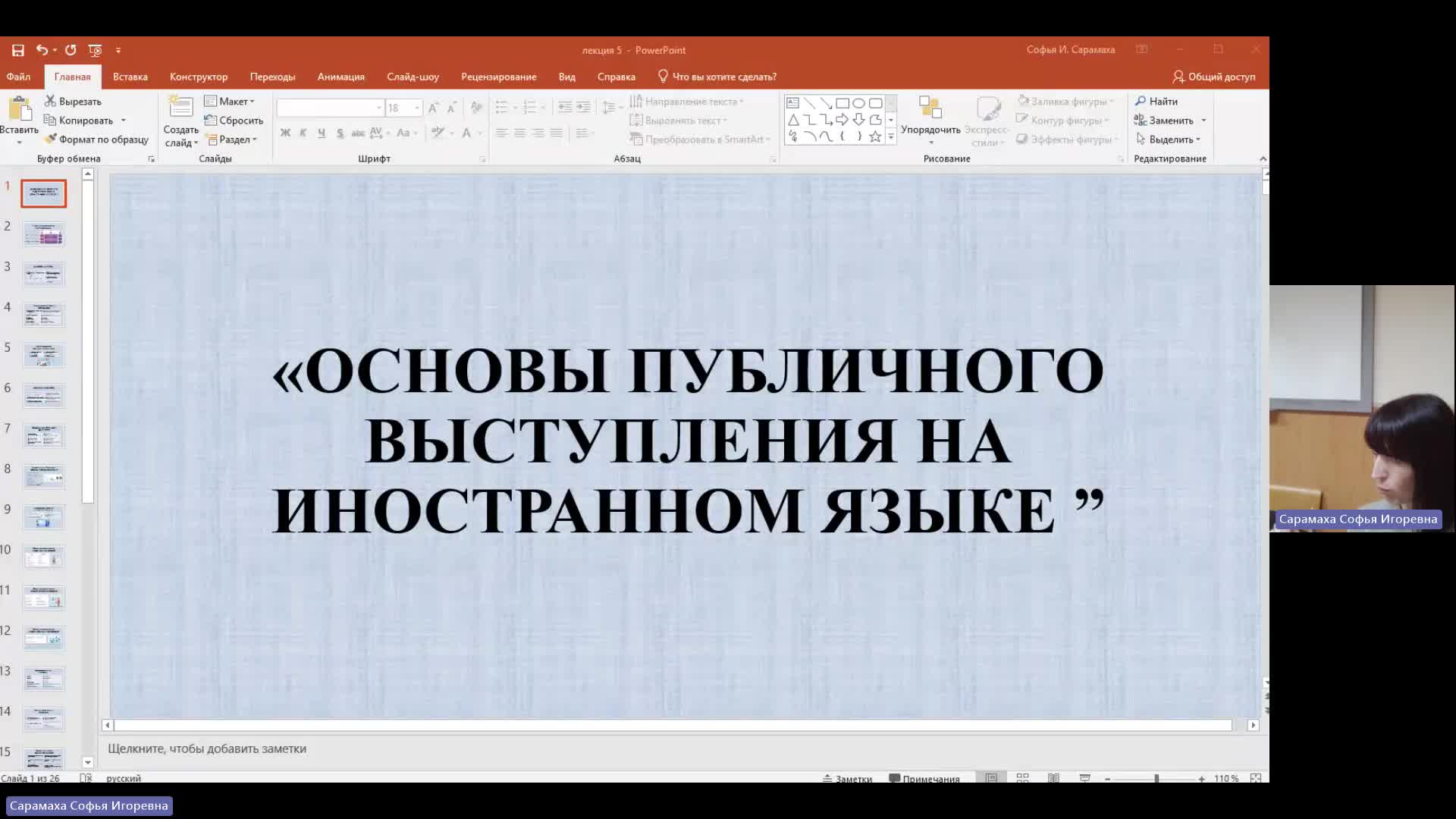ИнЯз 05-03-2024  20_00  (Сарамаха С-И-)