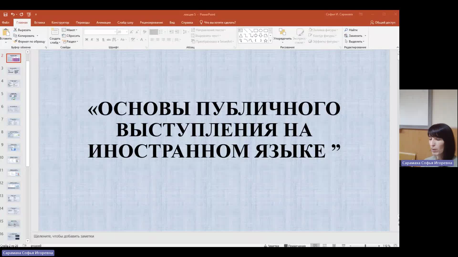 ИнЯз 05-03-2024  20_55  (Сарамаха С-И-)