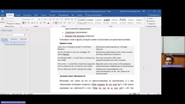 ИнЯз 05-03-2024  20_00  (Миронова С-Б-)
