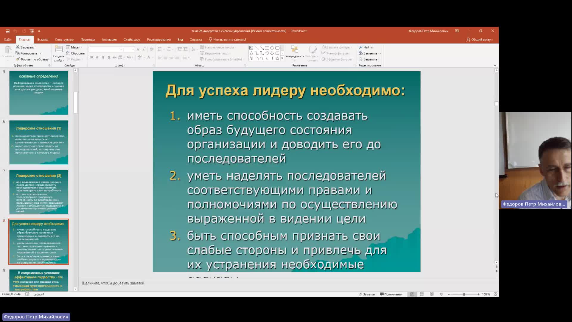 ОргУп 05-03-2024  18_00  (Федоров П-М-)