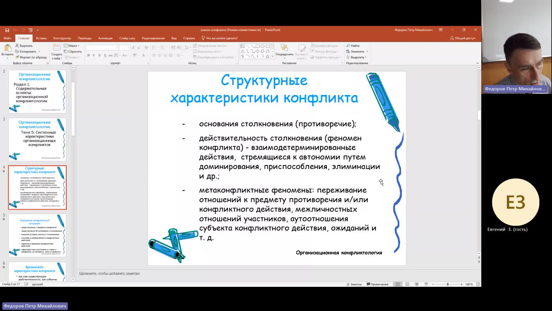 УП 06-03-2024  20_00  (Федоров П-М-)