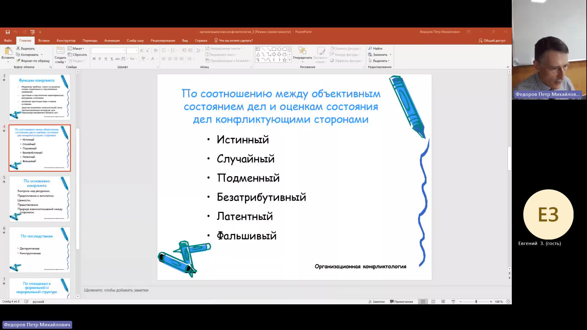 УП 06-03-2024  18_55  (Федоров П-М-)