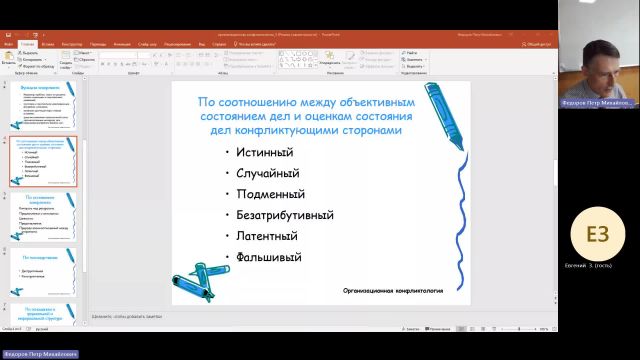 УП 06-03-2024  18_55  (Федоров П-М-)