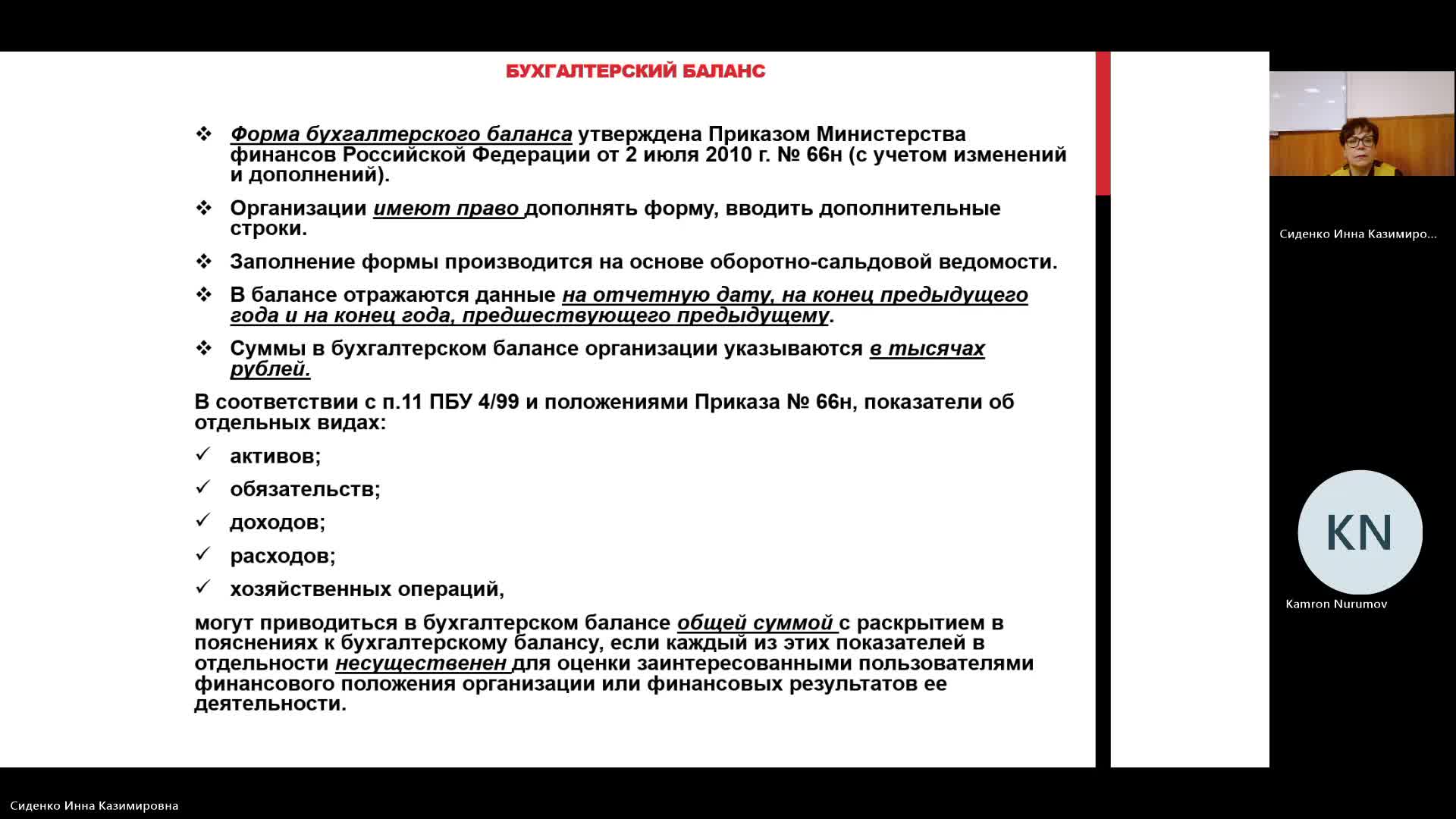 БУиН 11-03-2024  18_55  (Сиденко И-К-)