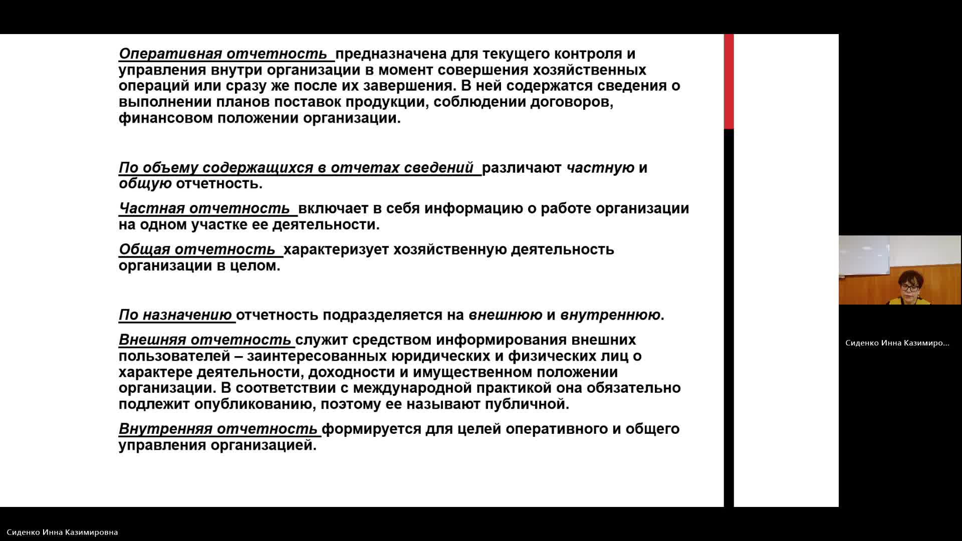 БУиН 11-03-2024  18_00  (Сиденко И-К-)