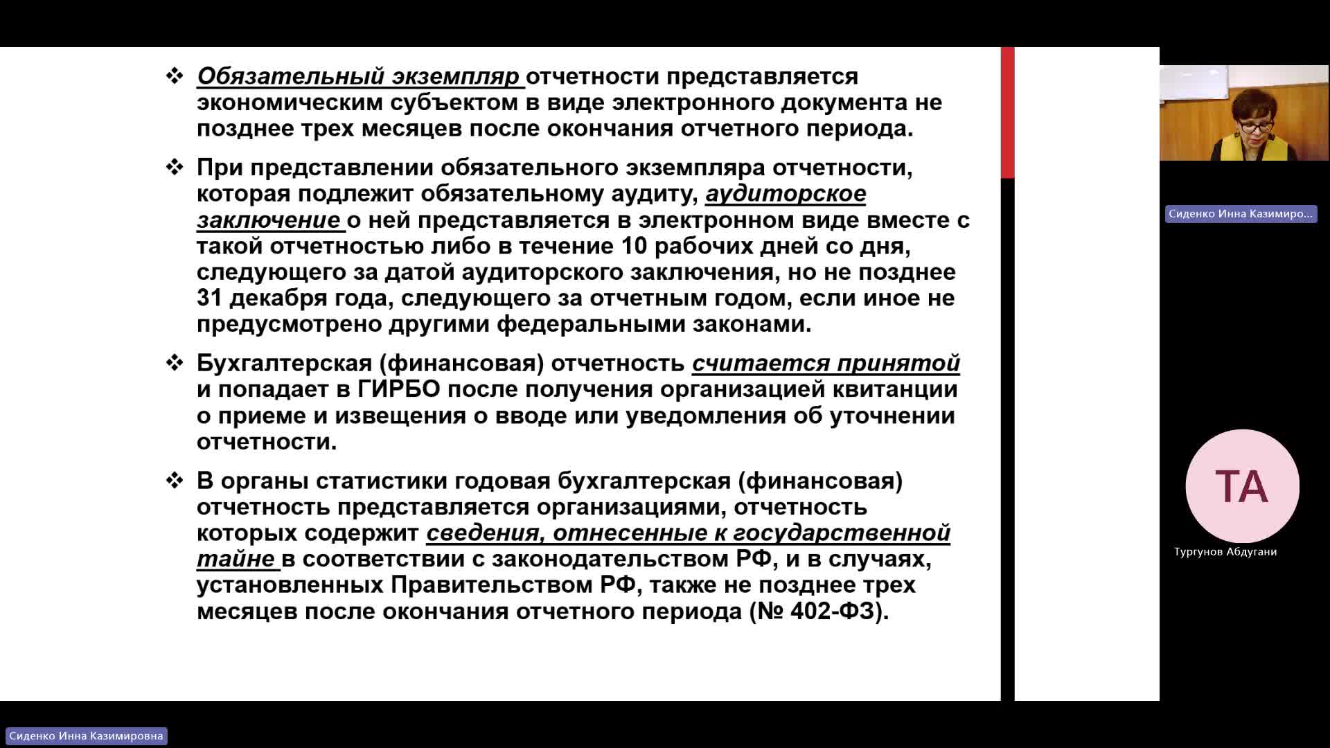 БУиН 11-03-2024  20_55  (Сиденко И-К-)