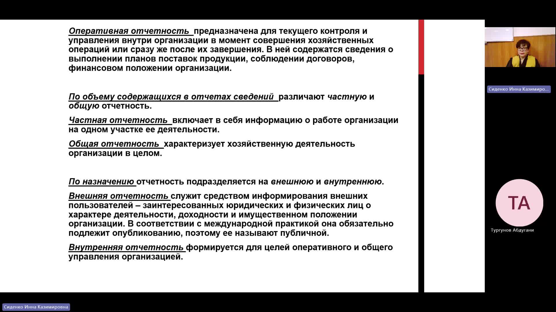 БУиН 11-03-2024  20_00  (Сиденко И-К-)