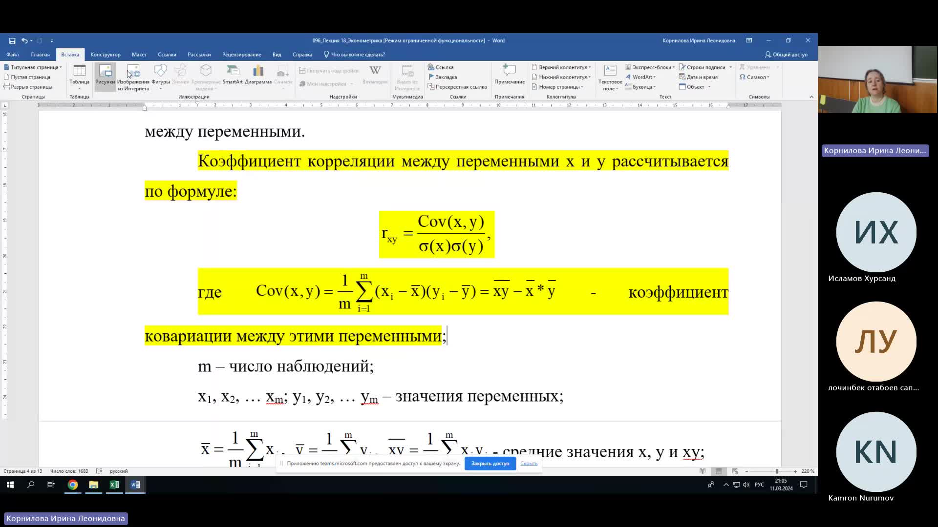 ЭММЭ 11-03-2024  20_55  (Корнилова И-Л-)