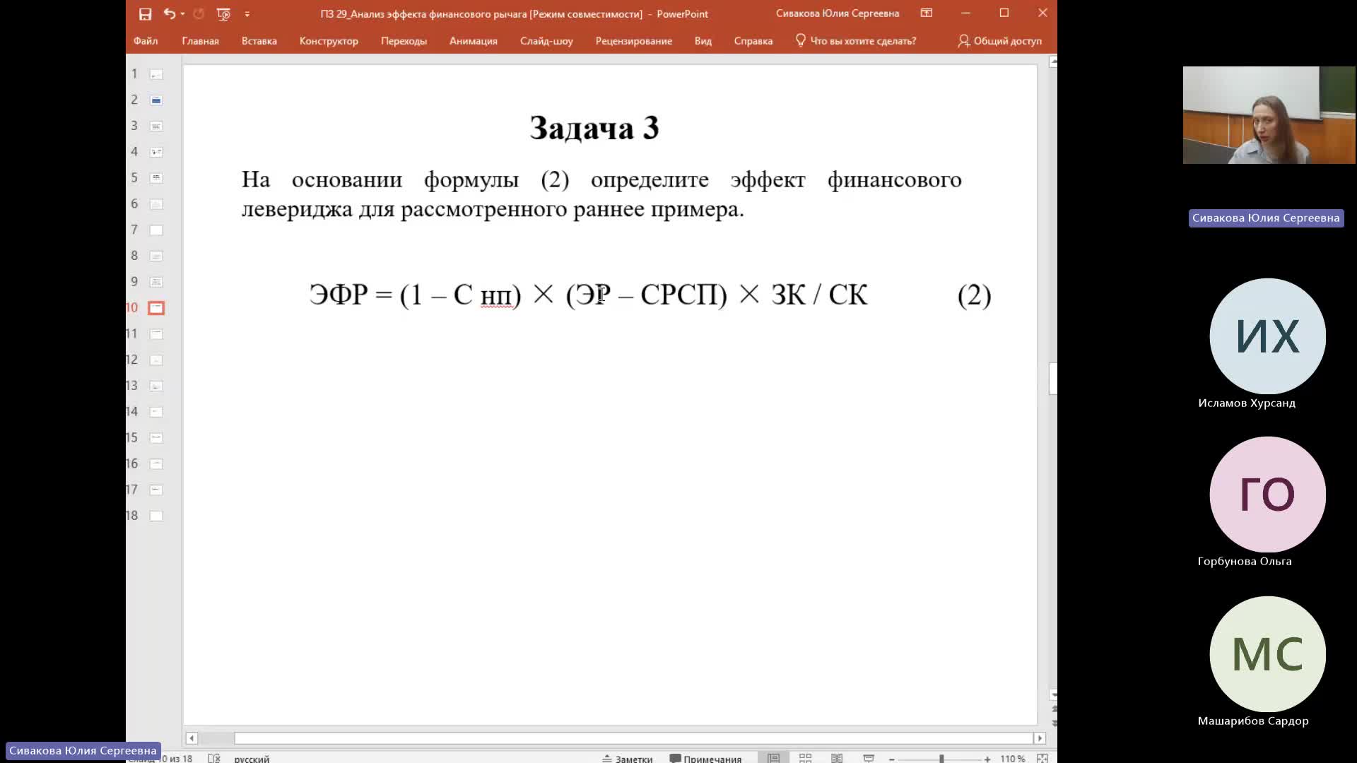 ЭА 13-03-2024  20_55  (Сивакова Ю-С-)