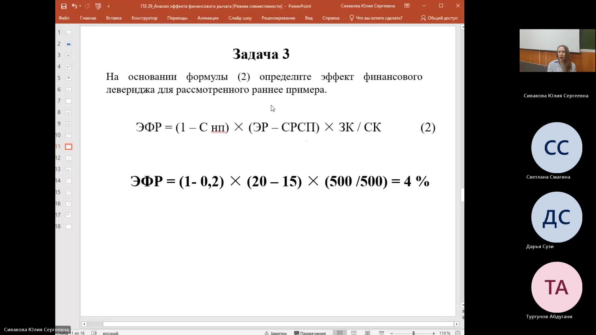 ЭА 13-03-2024  18_55  (Сивакова Ю-С-)