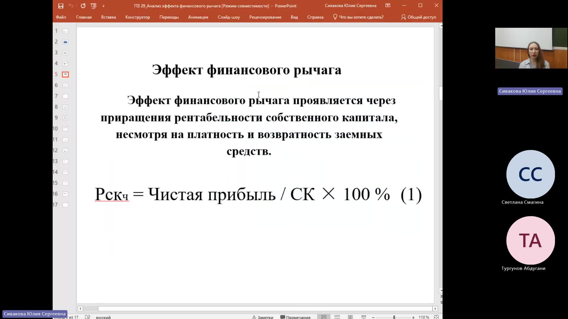 ЭА 13-03-2024  18_00  (Сивакова Ю-С-)