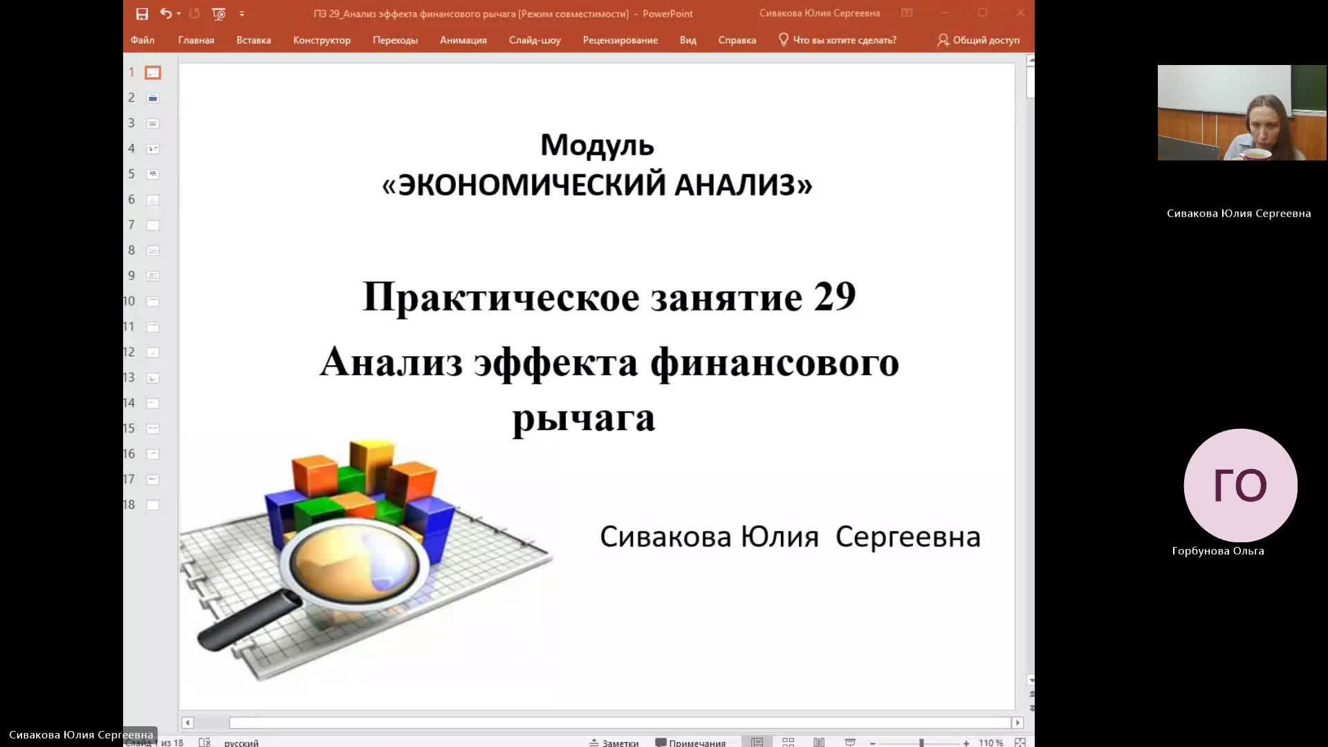 ЭА 13-03-2024  20_00  (Сивакова Ю-С-)