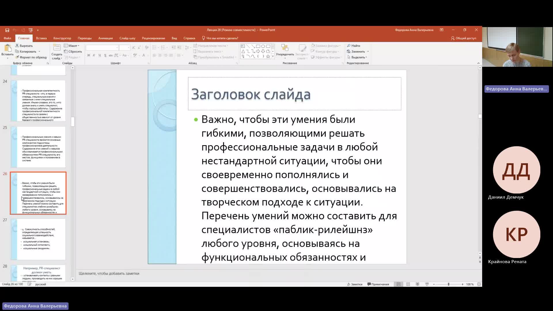 СОПД 13-03-2024  18_55  (Федорова А-В-)