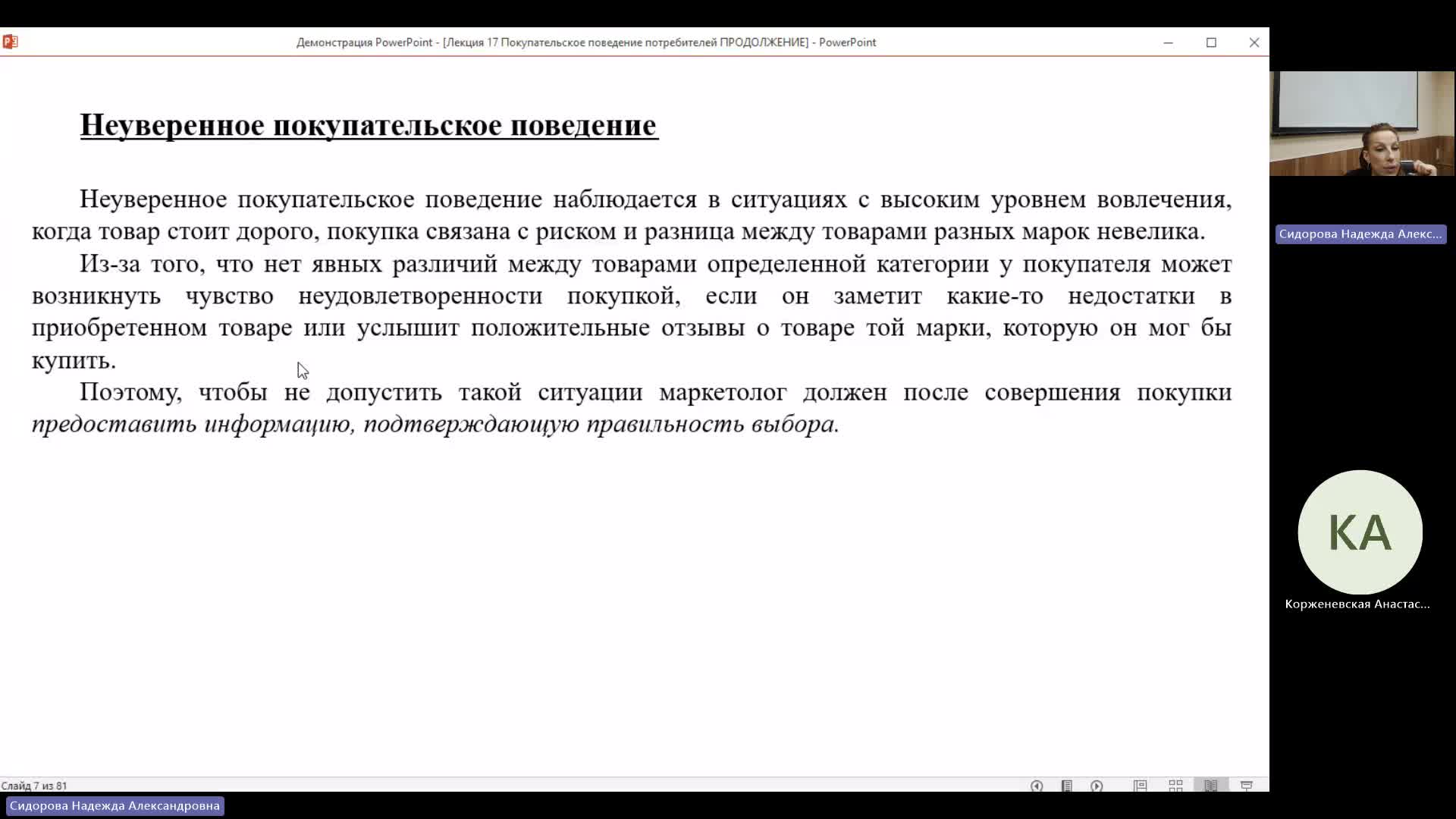 МДМВ 13-03-2024  18_00  (Сидорова Н-А-)