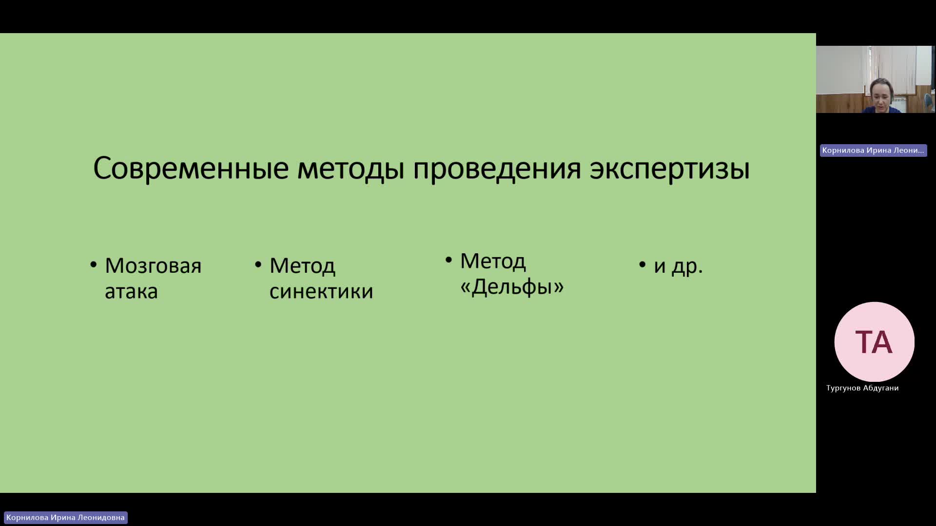 ЭММЭ 18-03-2024  18_00  (Корнилова И-Л-)