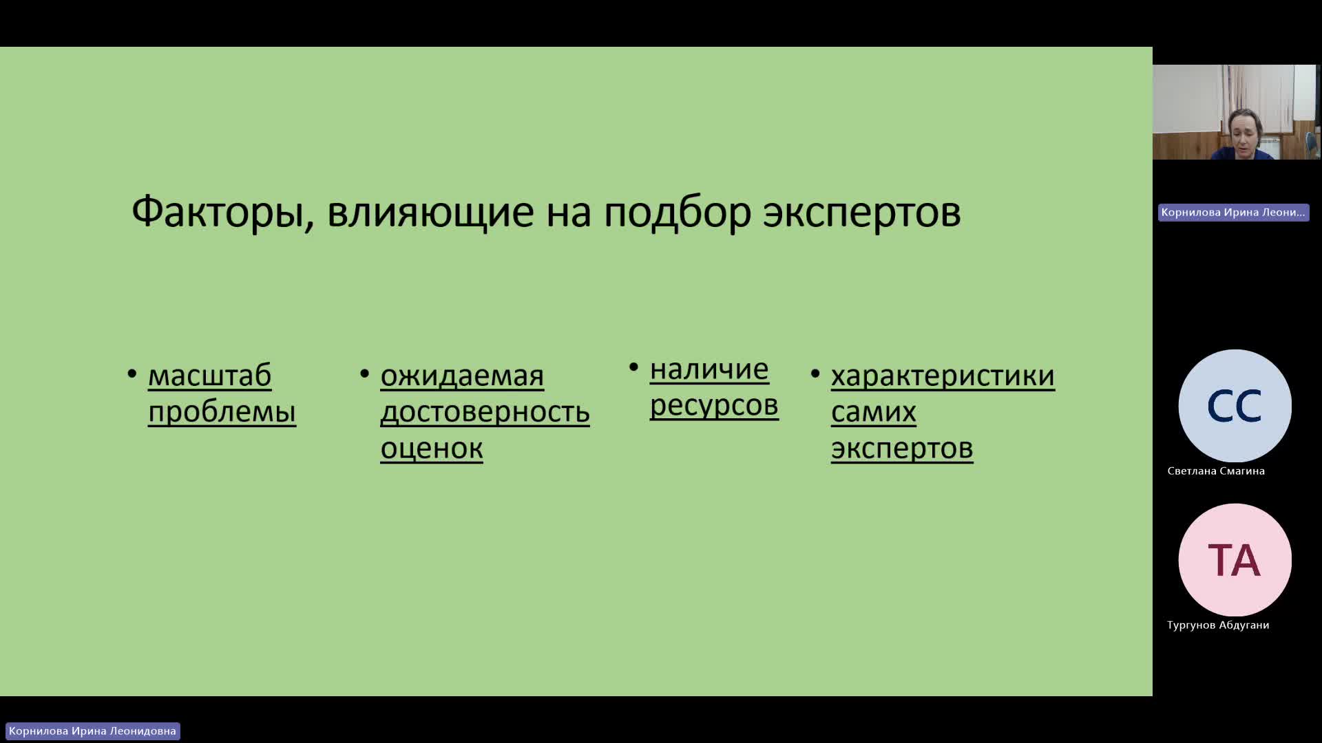 ЭММЭ 18-03-2024  18_55  (Корнилова И-Л-)