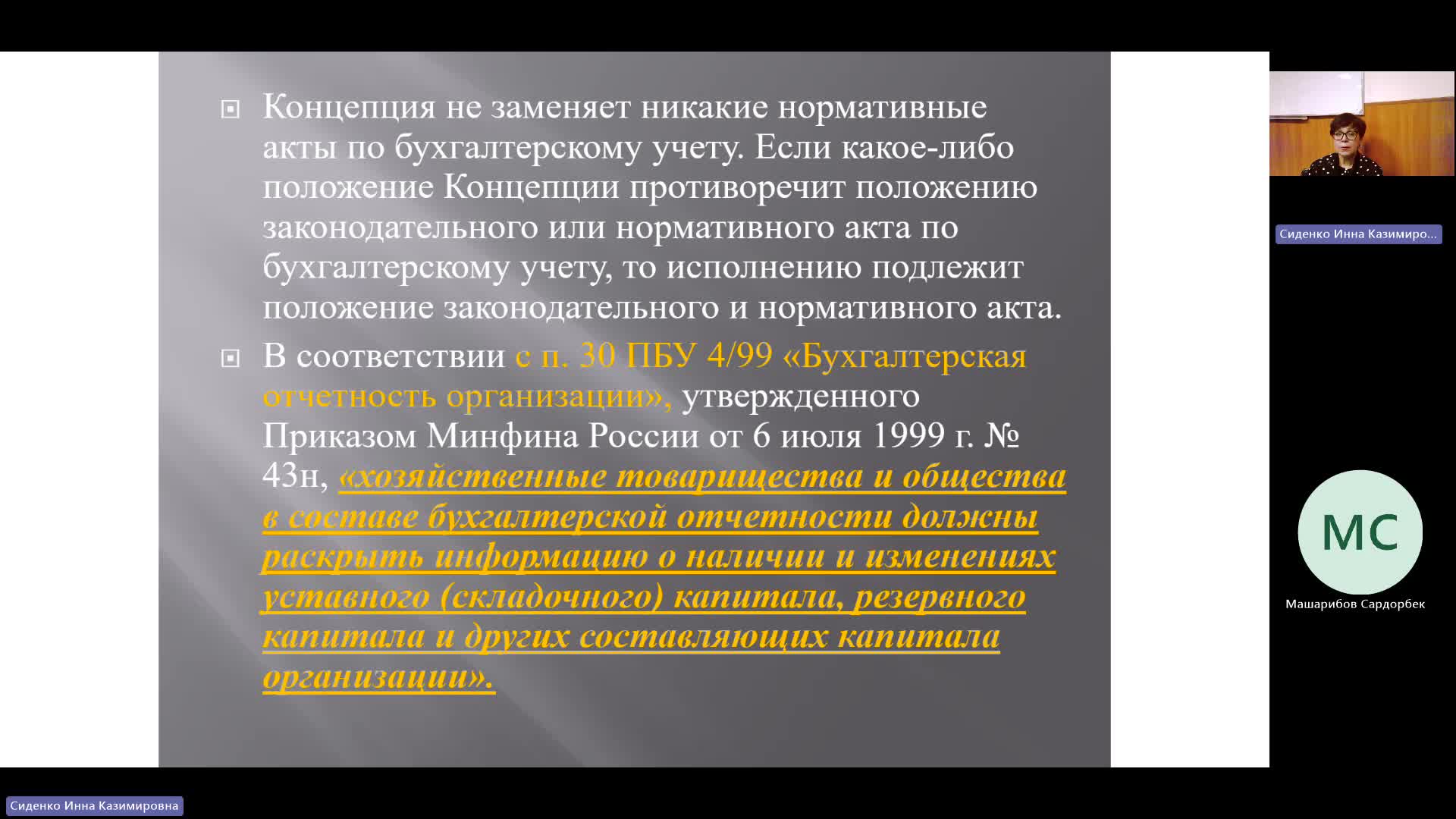 БУиН 18-03-2024  18_55  (Сиденко И-К-)